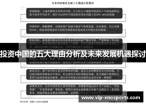 投资中国的五大理由分析及未来发展机遇探讨